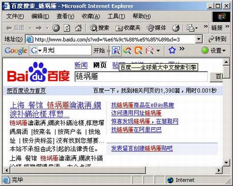 使用Google工具栏百度一下