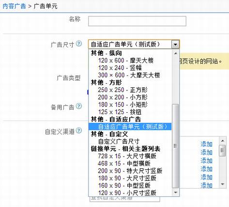 实现Google AdSense广告自适应设计
