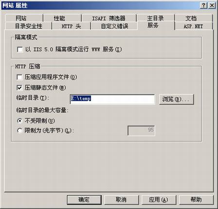 IIS网站服务器性能优化指南