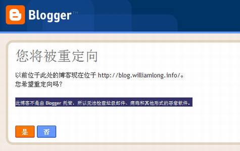 Blogspot重定向确认引争议