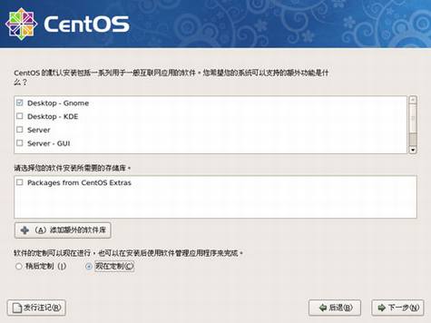 CentOS操作系统安装教程