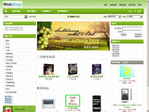 电子商务基础:中小企业建站方案和资源