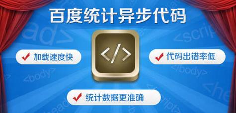 百度统计推出异步统计代码