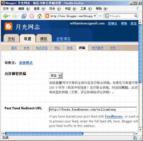 Google Blogger提供Feed重定向功能