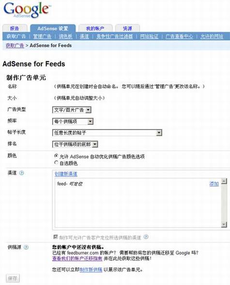 Google发布AdSense for Feeds