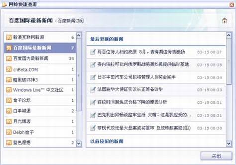 RSS客户端工具——网铃阅读器