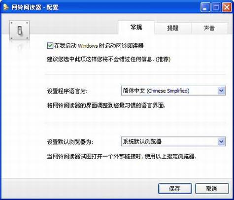 RSS客户端工具——网铃阅读器