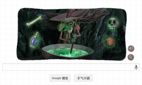 万圣节各大搜索引擎变身恐怖页面