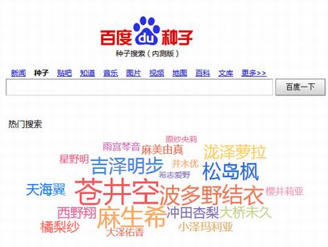 百度上线“种子搜索”