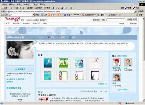 雅虎个人空间试用
