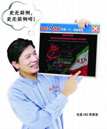百度被伊朗黑客攻陷