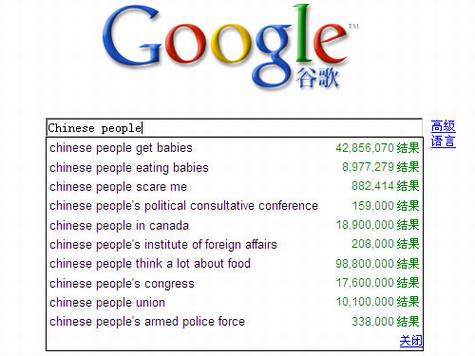 关于Google辱华谣言的分析