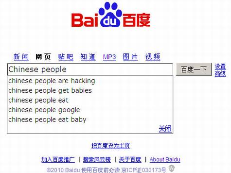 关于Google辱华谣言的分析
