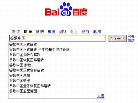 谷歌中国发布广告澄清不实传言