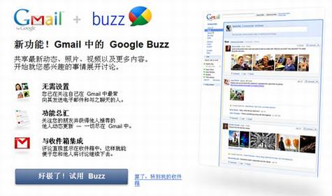 Google Buzz的试用体验