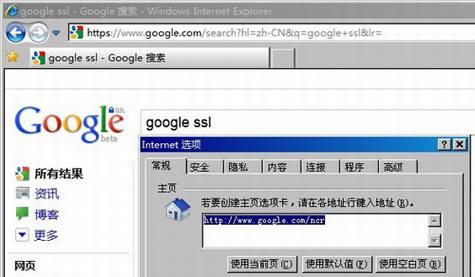 Google SSL搜索在FireFox和IE8中的解决方案
