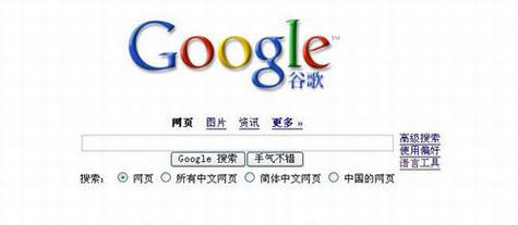 从Google首页变化看互联网十三年风云录