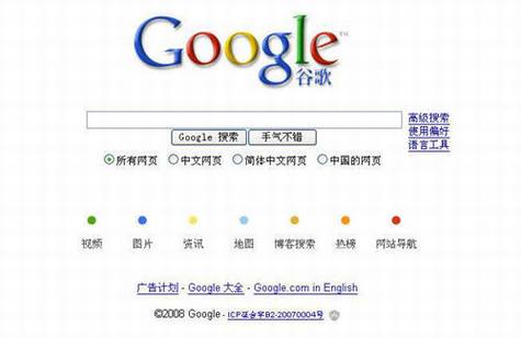 从Google首页变化看互联网十三年风云录
