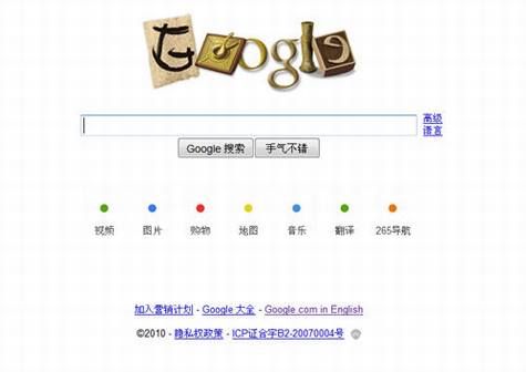 从Google首页变化看互联网十三年风云录