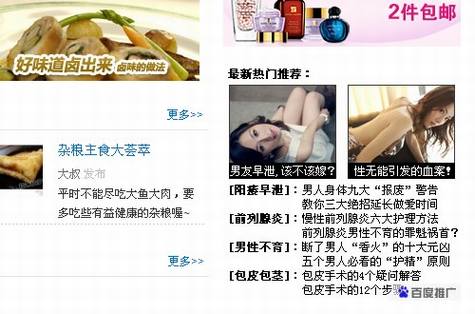 百度联盟上的雷人广告