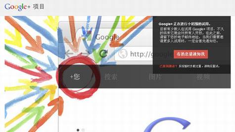 Google+试用体验