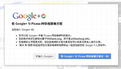 Google+试用体验