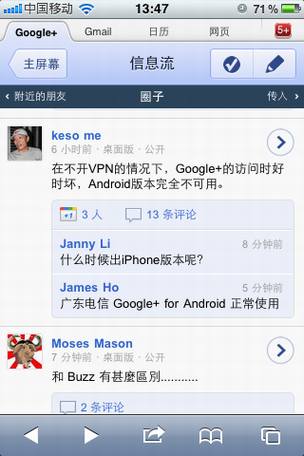 Google+试用体验
