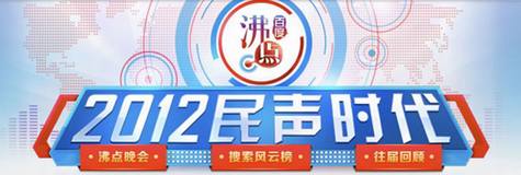 百度2012年度搜索风云榜发布