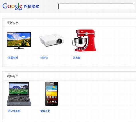 谷歌关闭购物搜索服务