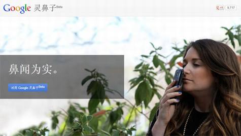 Google推出“灵鼻子”气味搜索