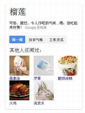 Google推出“灵鼻子”气味搜索
