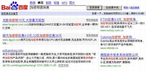 百度左侧赞助商广告的分析