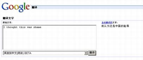 Google Translate机器翻译错误的技术分析