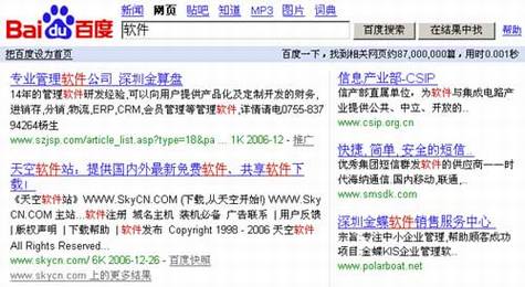 百度左侧赞助商广告的分析