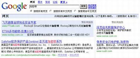 百度左侧赞助商广告的分析