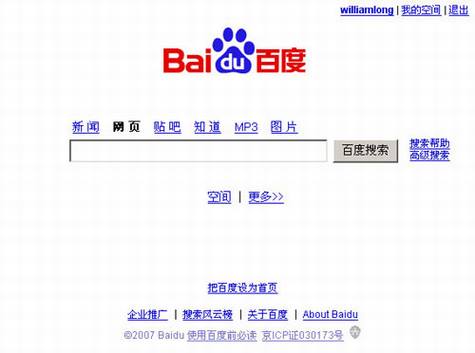百度首页进行了改版