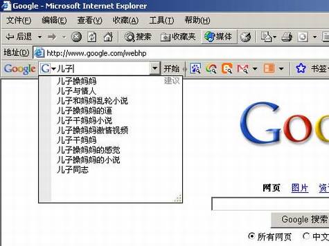 Google搜索建议的使用技巧