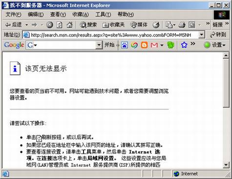 Yahoo访问出现异常