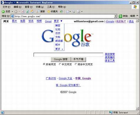 中文Google首页改版