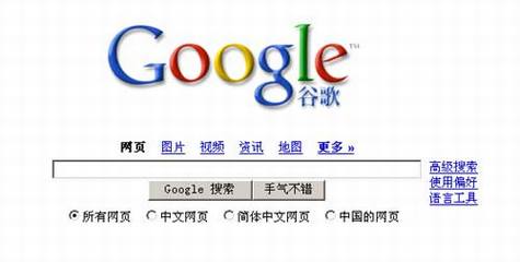中文Google首页改版
