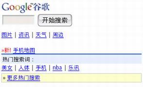 Google手机移动新版