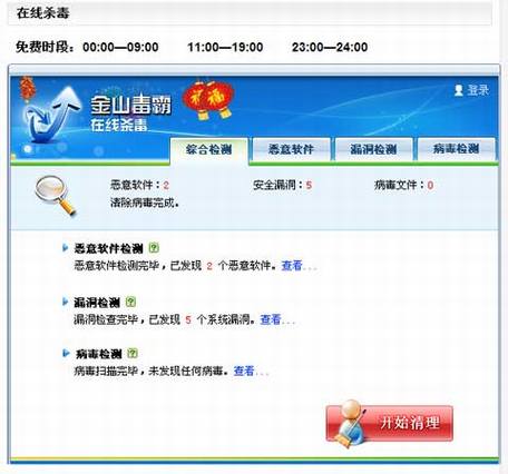 百度安全中心评测