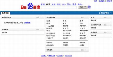 百度推出百度工具栏和个性化首页