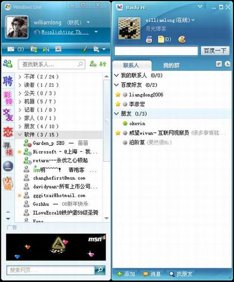百度Hi抢鲜体验和邀请发送