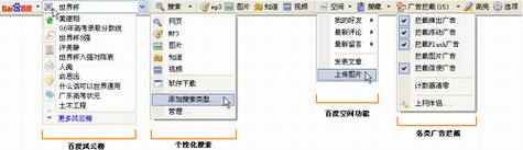 百度推出百度工具栏和个性化首页