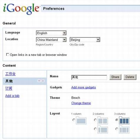 重新排列iGoogle标签