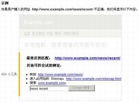 Google推出404页面工具