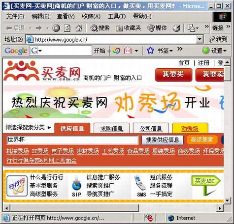 Google.CN遭域名劫持