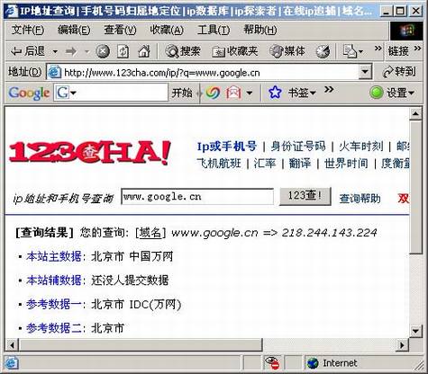 Google.CN遭域名劫持
