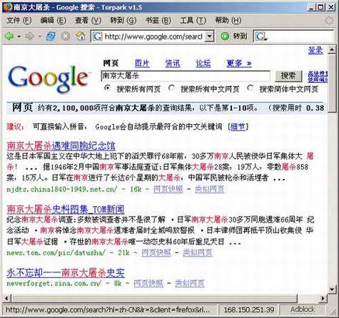 Google搜索南京大屠杀的谣言背后